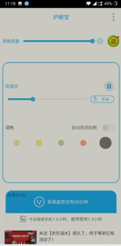 护眼宝去升级版