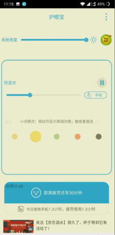 护眼宝去升级版