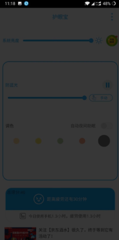护眼宝去升级版