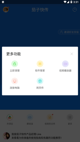 茄子快传App
