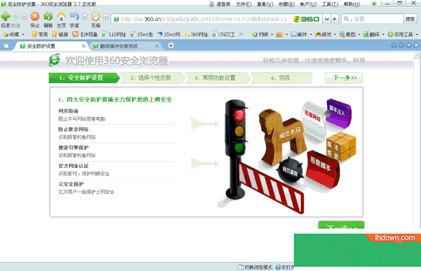 360安全浏览器
