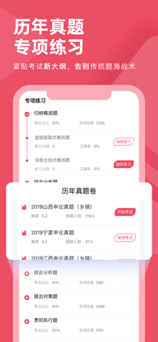 公务员考试对题库app免登录版