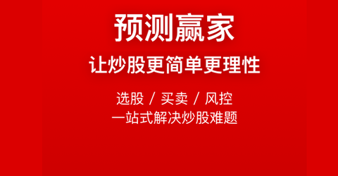 预测赢家app查询版