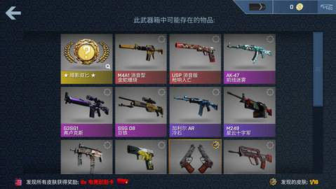 CSGO开箱模拟器免广告版