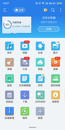 ES文件浏览器专业版