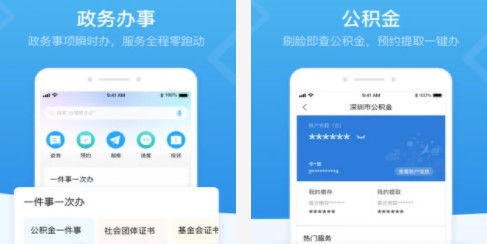 i深圳App新冠疫苗预约