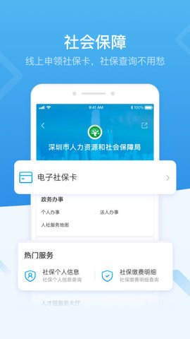 i深圳App新冠疫苗预约