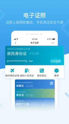 i深圳App新冠疫苗预约