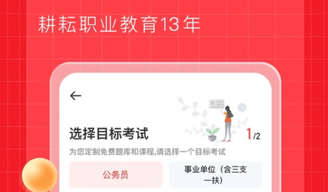 华图在线题库app免费版