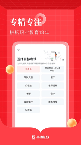 华图在线题库app免费版