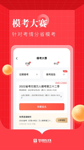 华图在线题库app免费版