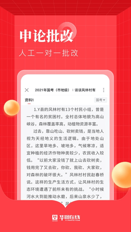 华图在线题库app免费版