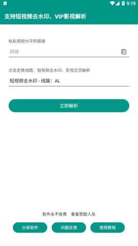 匣子解析去广告版