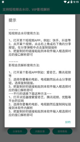 匣子解析去广告版