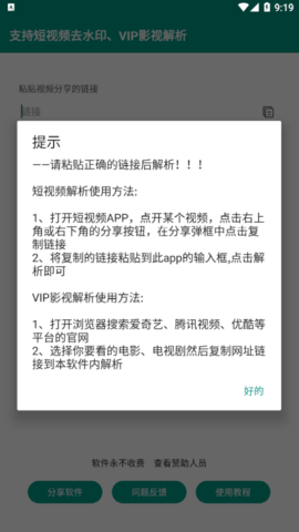 匣子解析去广告版