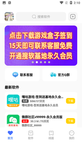 搜软基地破解版会员版