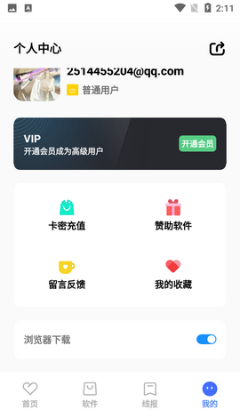 搜软基地破解版会员版