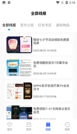 搜软基地破解版会员版