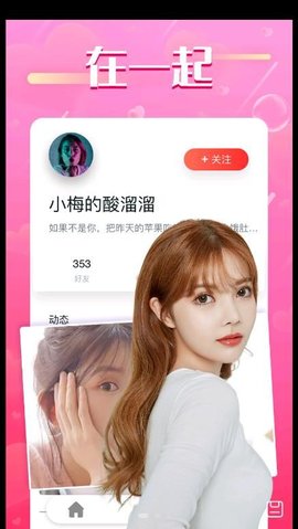 秘密牵手交友聊天最新版