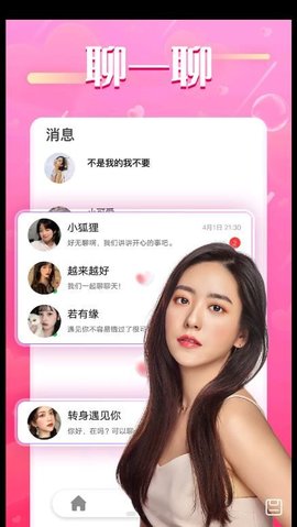秘密牵手交友聊天最新版