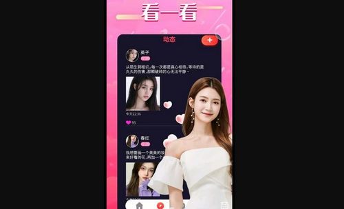 秘密牵手交友聊天最新版