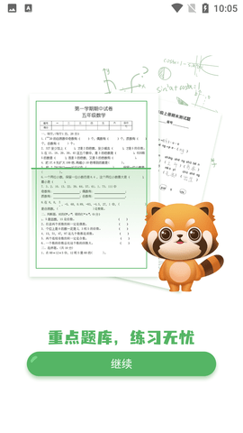 批改口算作业APP正式版