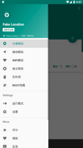 Fake Location永久免费版