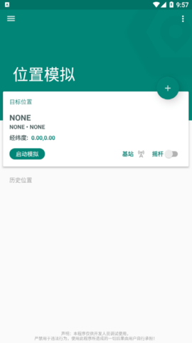 Fake Location永久免费版