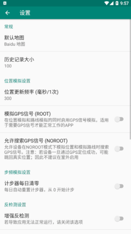 Fake Location永久免费版