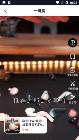 一键剪 (8)