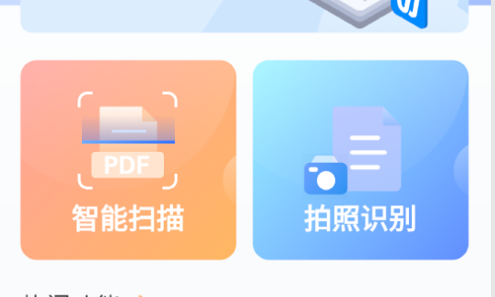 扫描全能版vip版