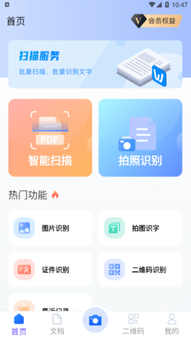 扫描全能版vip版