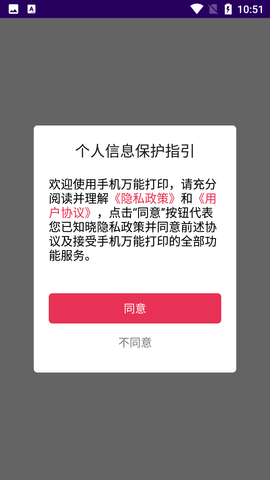 手机万能打印破解版