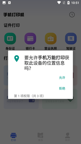 手机万能打印破解版