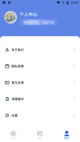 手机万能打印破解版