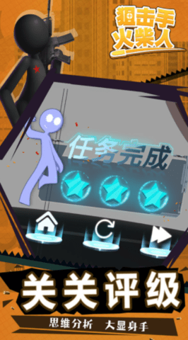 狙击手火柴人
