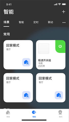LifeSmart云起app家庭版