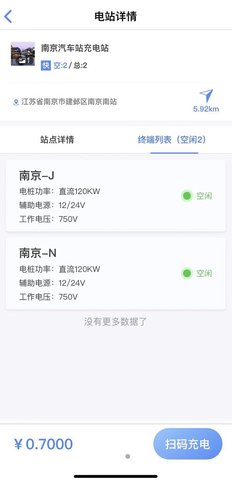 海汽充电手机版