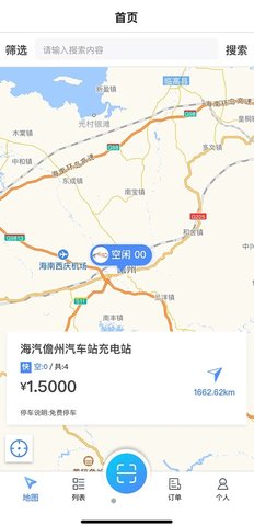 海汽充电手机版