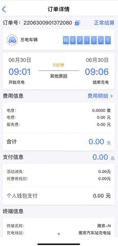 海汽充电手机版