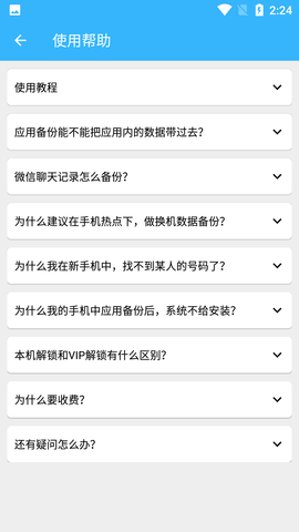 互传一键换机APP免费版