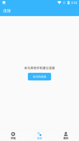 互传一键换机 (4)