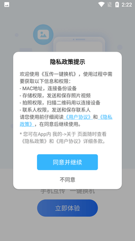 互传一键换机 (2)