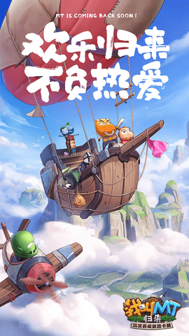我叫MT归来2022免费版