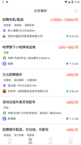 全民兼职帮2022最新版