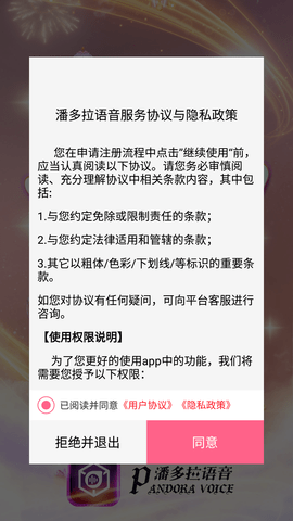 潘多拉语音 (1)