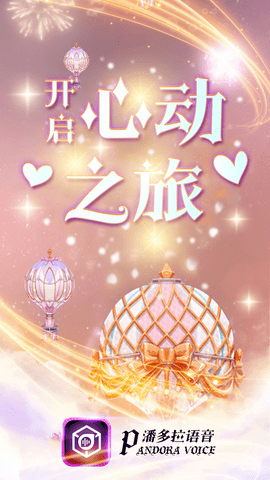 潘多拉语音 (2)