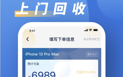 旧手机回收安卓最新版