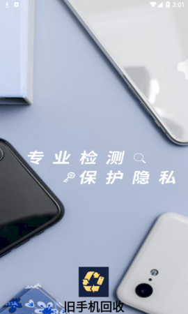 旧手机回收安卓最新版