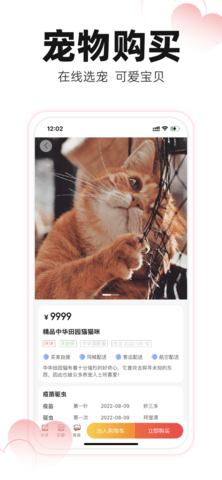 宠易得(宠物交易平台)App
